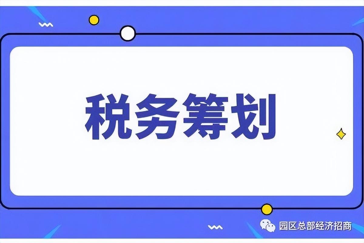 建筑工程公司税收筹划,实时推荐