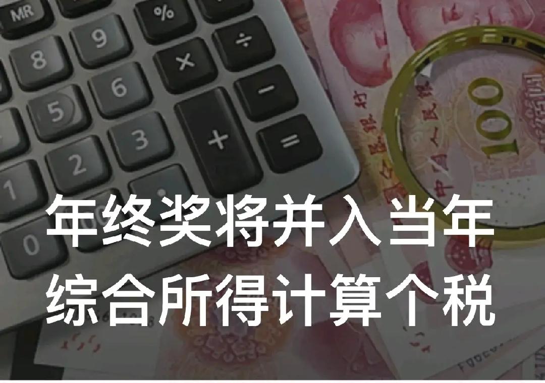 2022年终奖避税临界点,当日信息