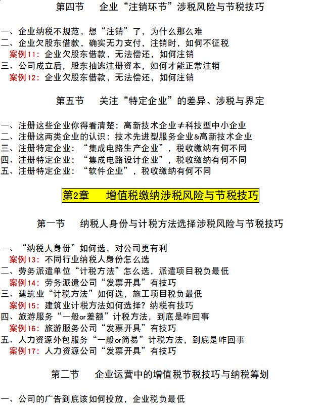 经典税务筹划案例大全分析,本月商讯