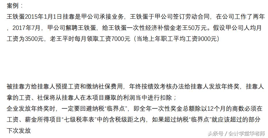 年终奖的税收筹划案例分析,本月认识