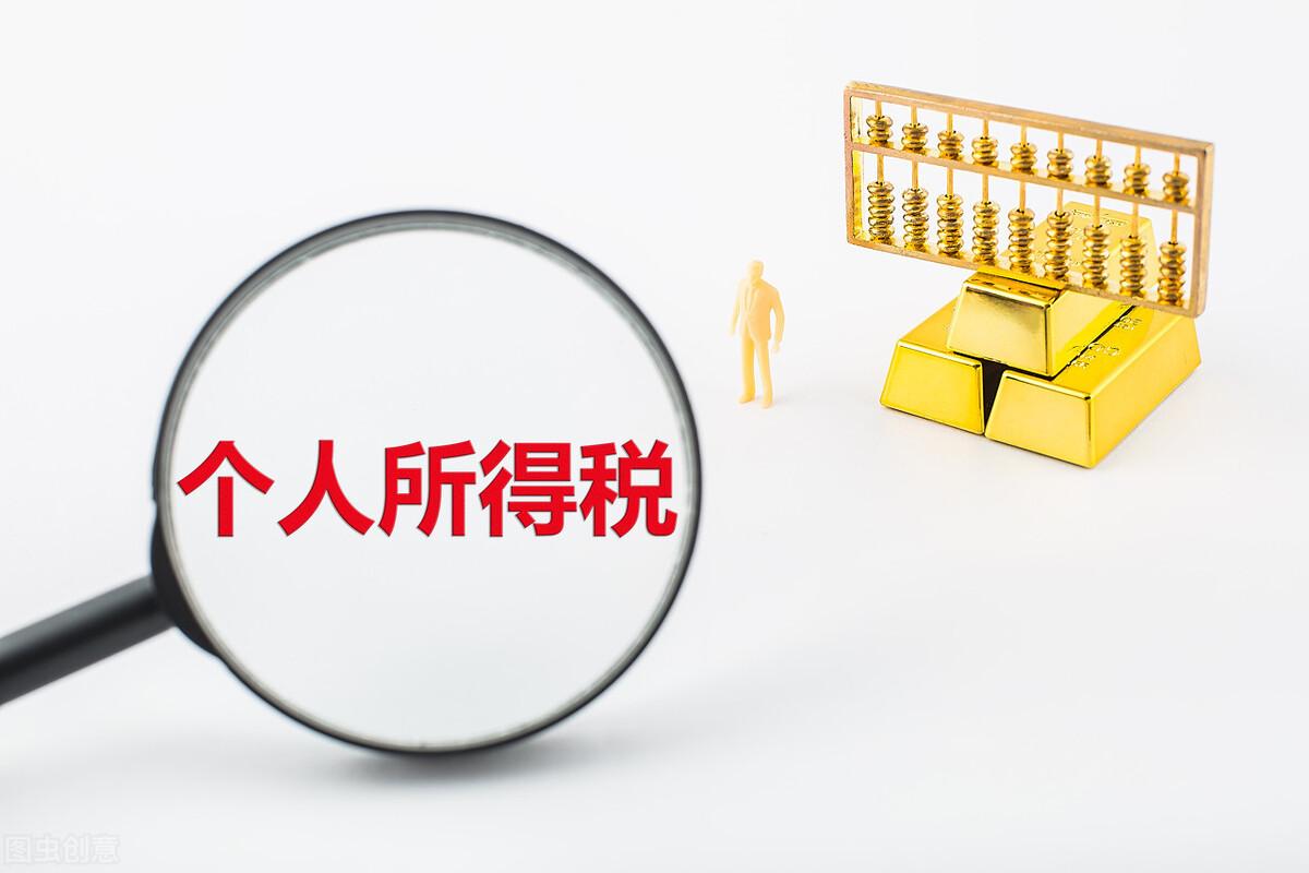 如何合理规避个人所得税,近期阐述