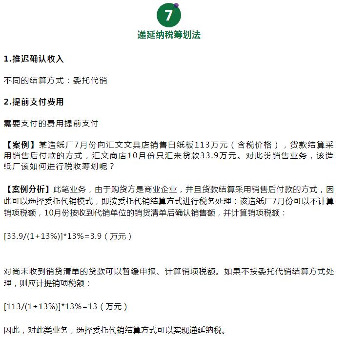 纳税筹划基本方法有哪些,近期表述