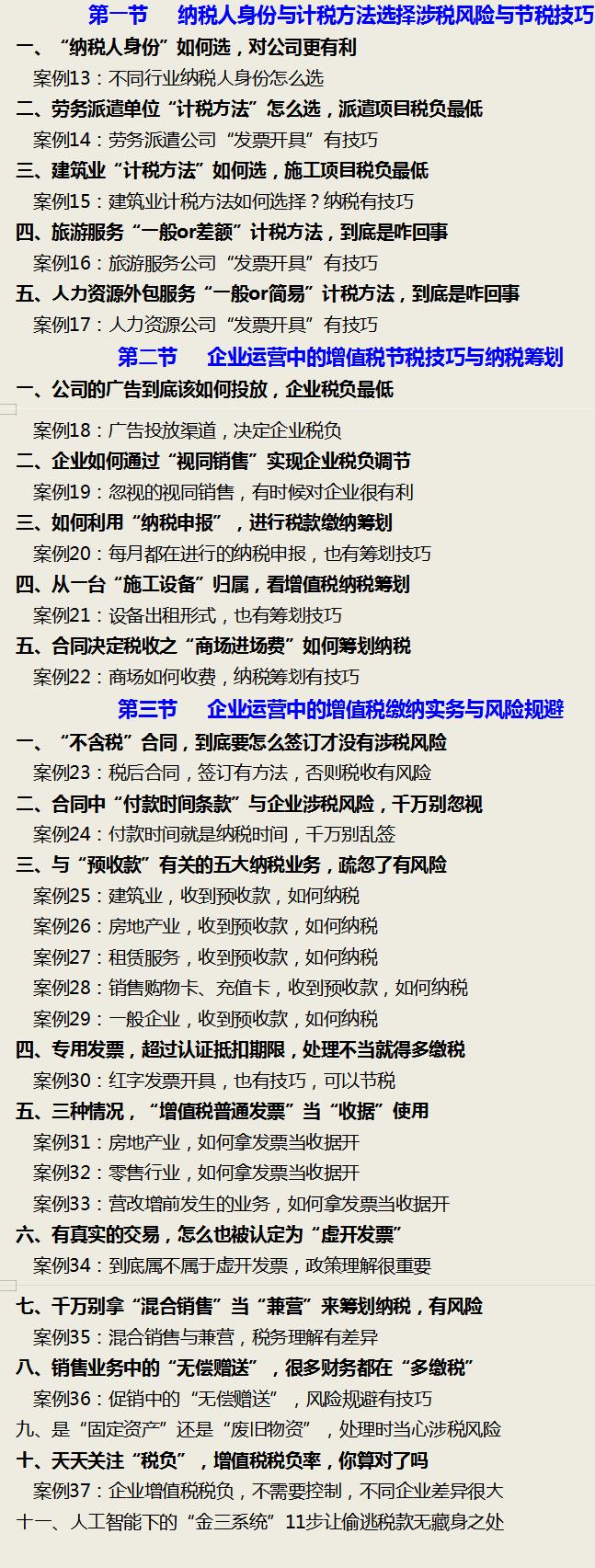 个人所得税税务筹划,当日资讯