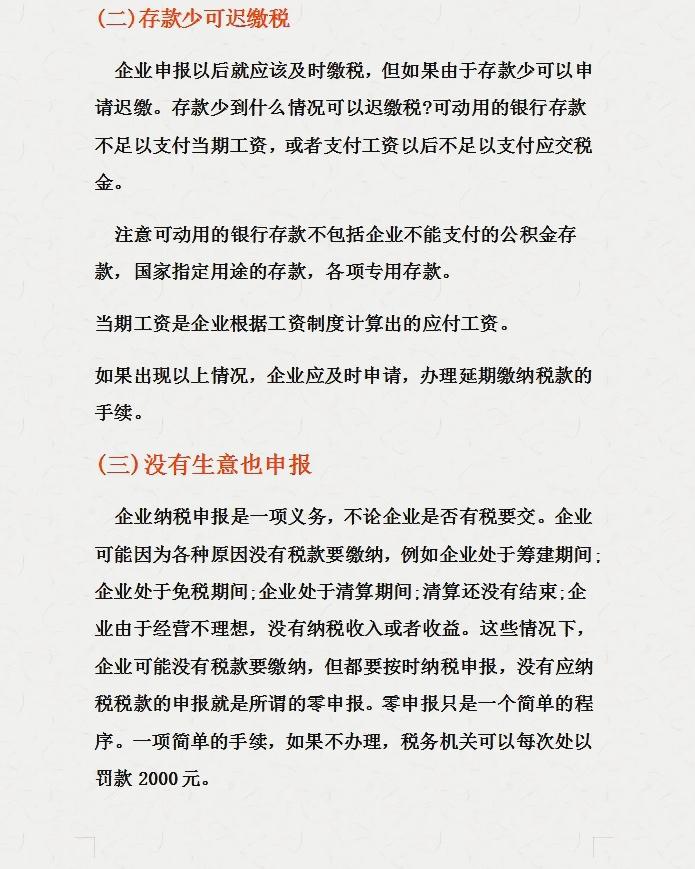财务合理避税的方法,1分钟前更新