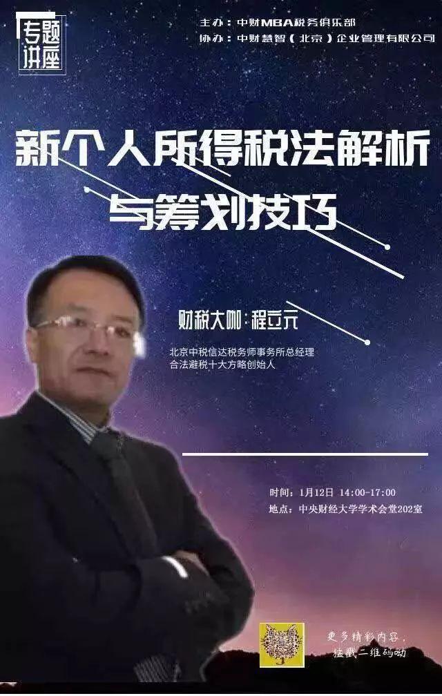 新个税税收筹划的方法视频,本月研读