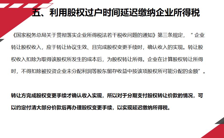 股权转让如何进行税务筹划,实时热点