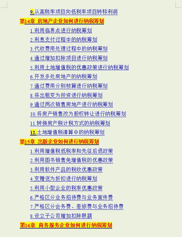 合理避税的真实案例,本月分析