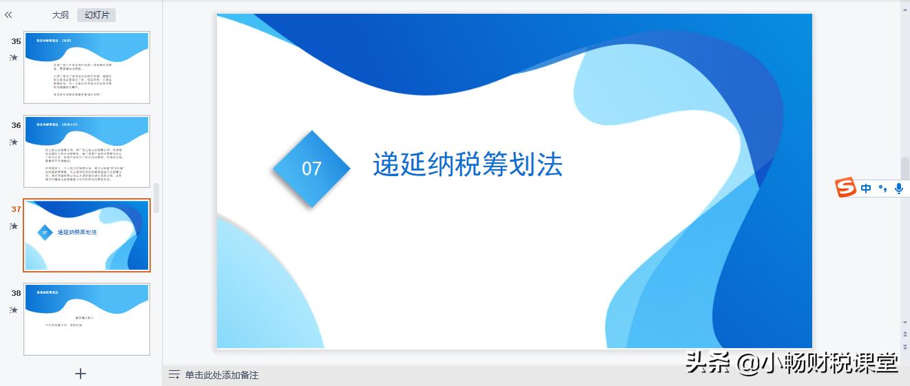 比较好的税务筹划,实时表述