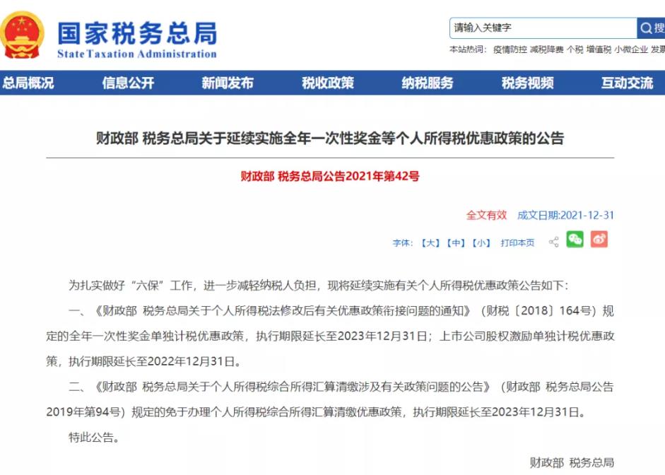 奖金避税方法2022,7分钟前更新