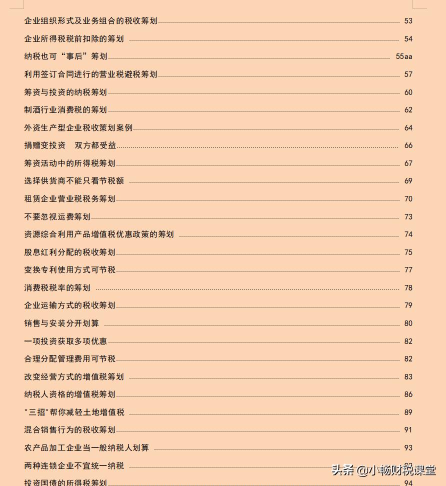 税务筹划收费方式有几种类型,实时研读