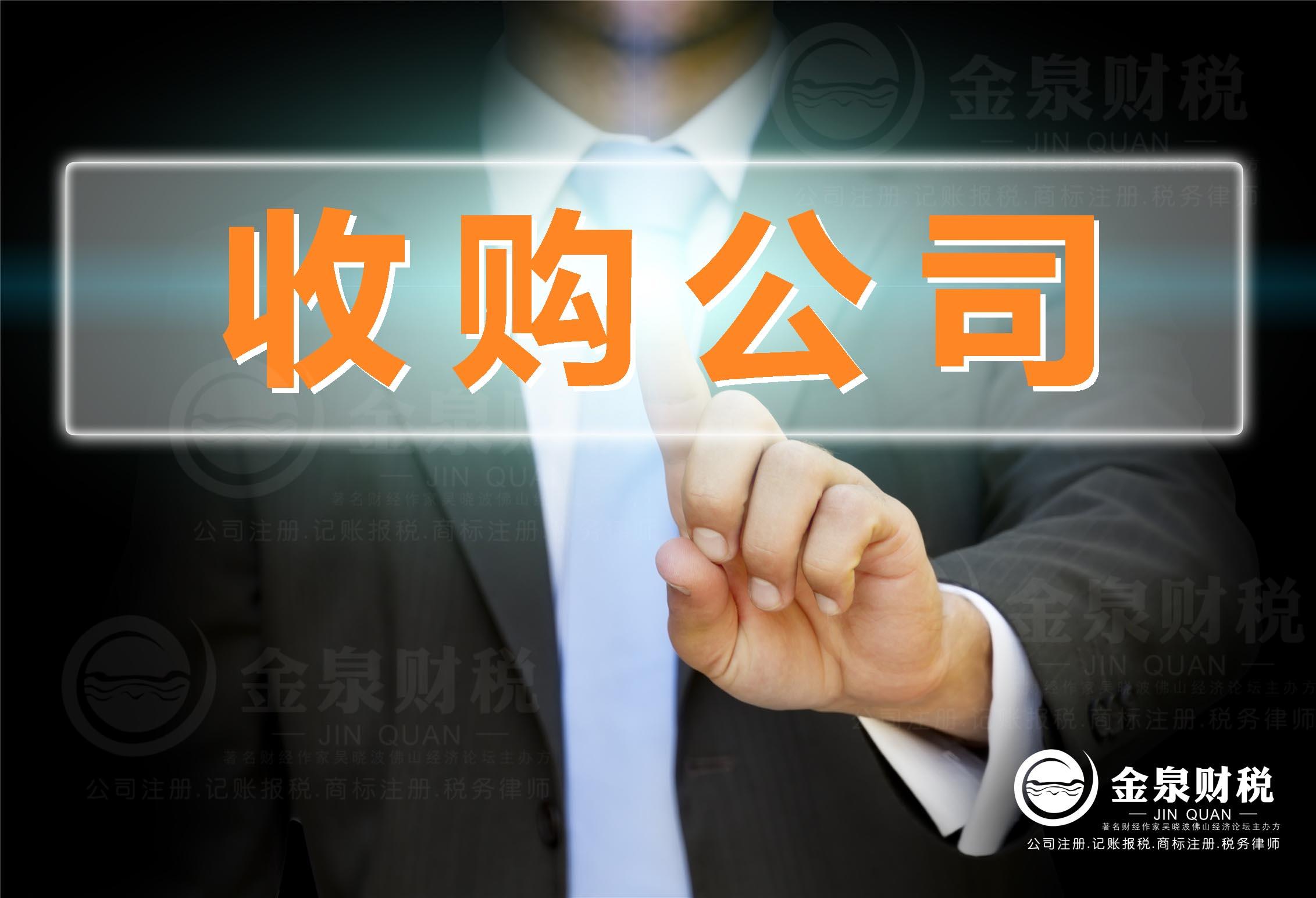 收购公司税务筹划流程,当日商讯