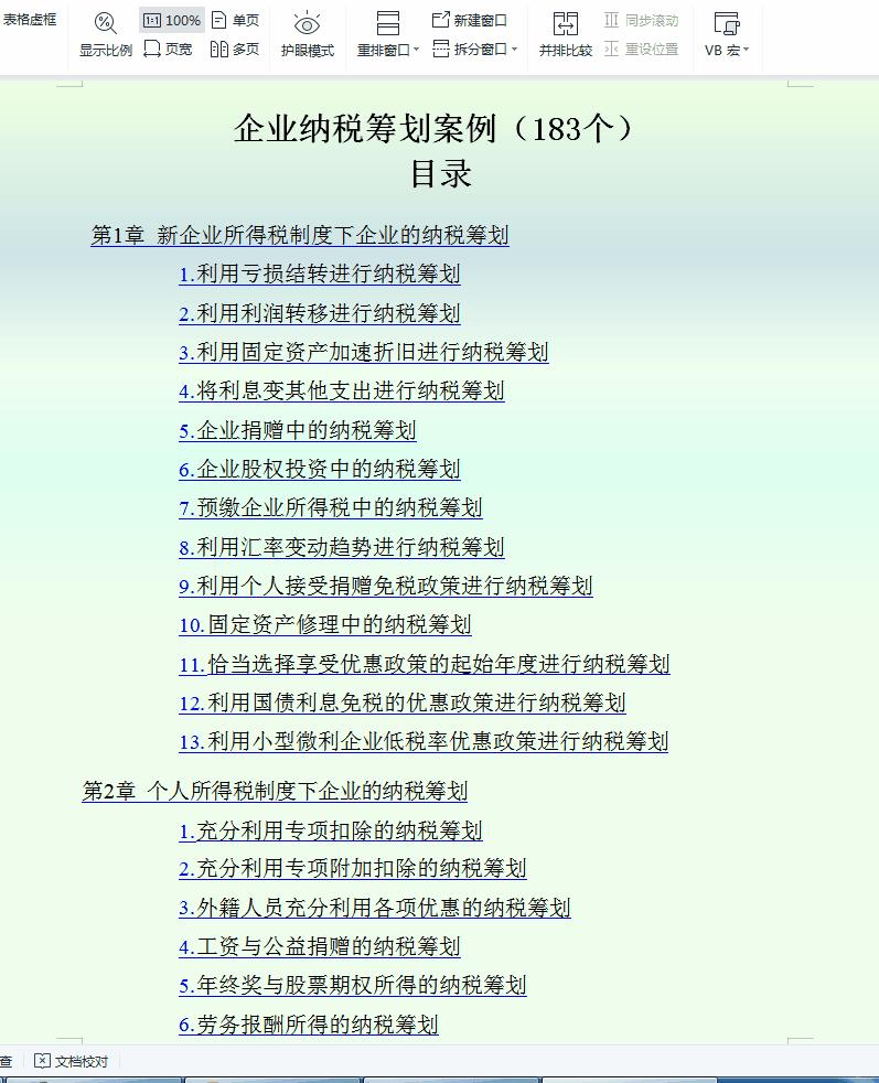企业税务筹划案例大全集最新,近期诠释