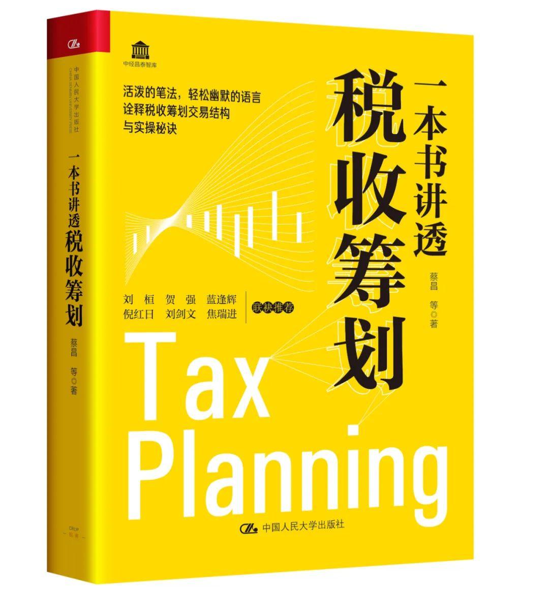 税务筹划去哪学最好,近期信息