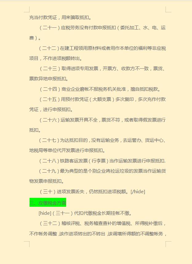 合理避税的16种方法是什么,今日分析