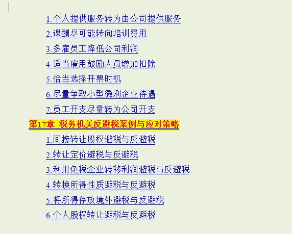 合理避税的真实案例,本月分析