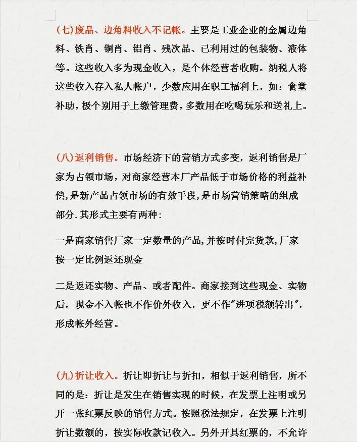 财务合理避税的方法,1分钟前更新