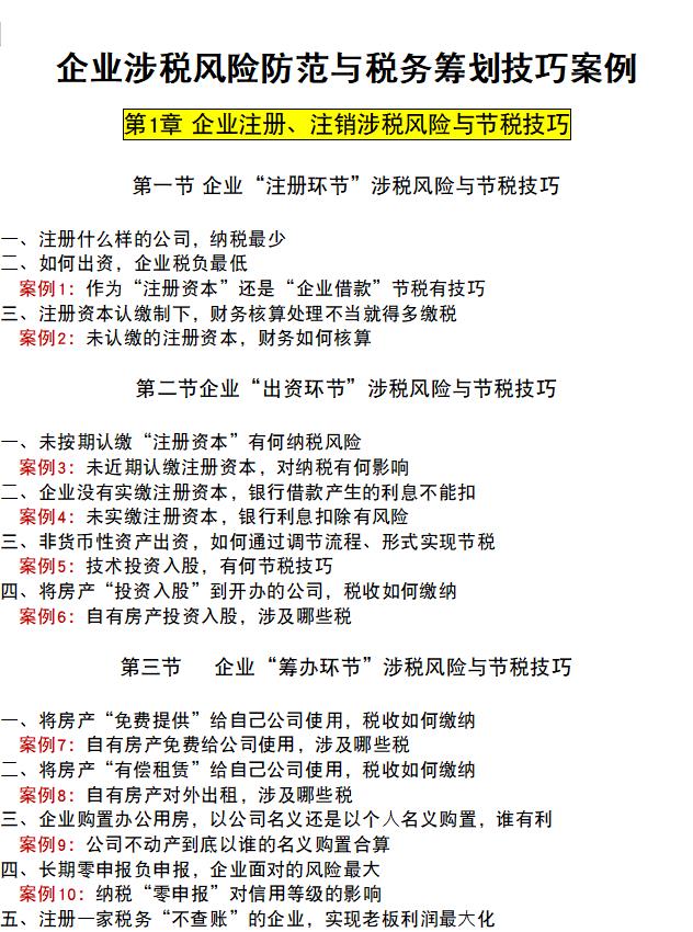 经典税务筹划案例大全分析,本月商讯