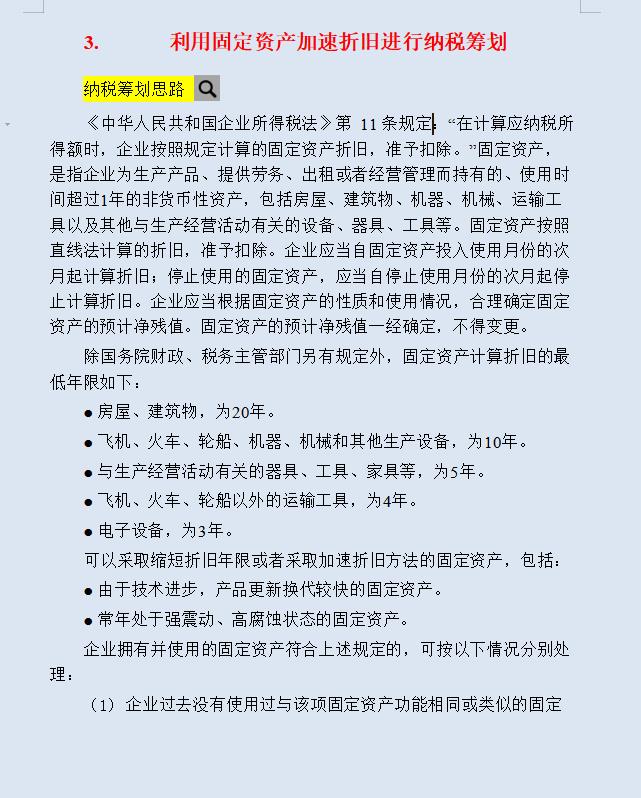 企业合理避税案例分享大全,3分钟前更新