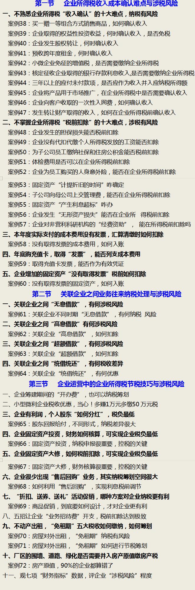 个人所得税税务筹划,当日资讯