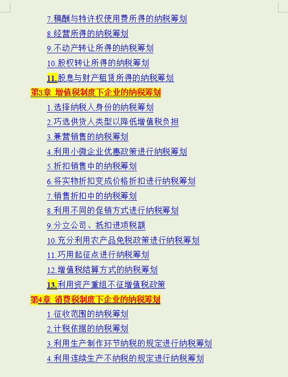 合理避税的真实案例,本月分析
