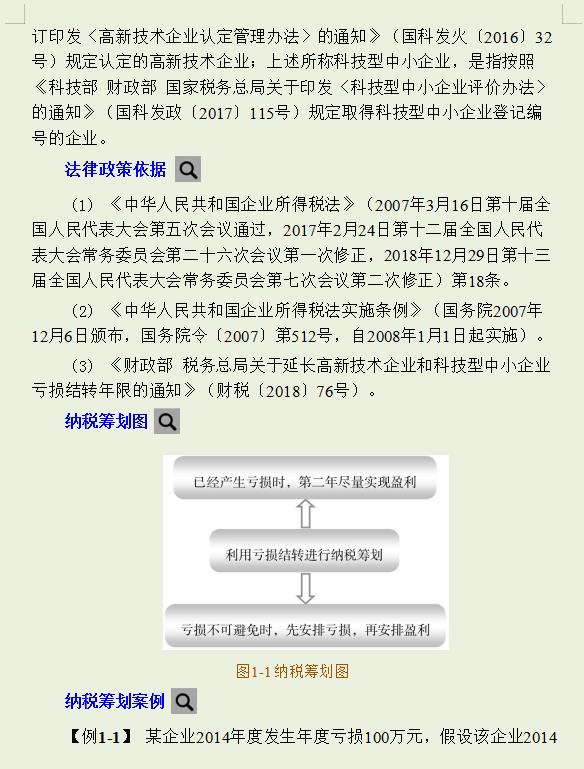 合理避税的真实案例,本月分析