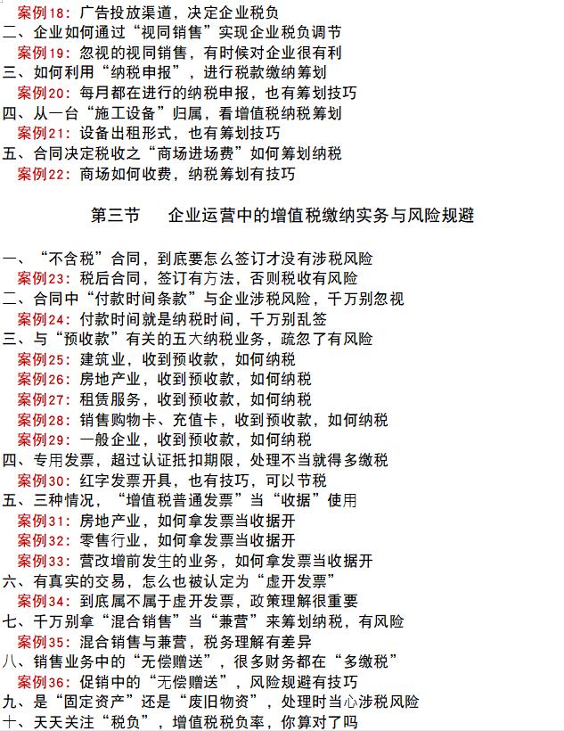 经典税务筹划案例大全分析,本月商讯