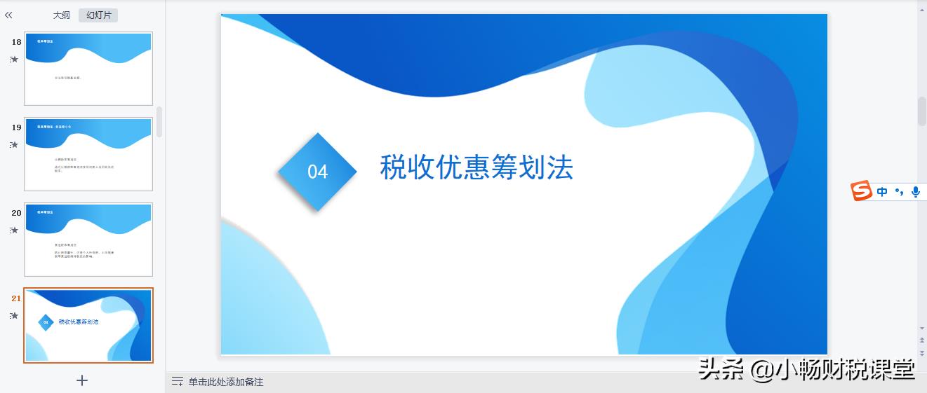 比较好的税务筹划,实时表述