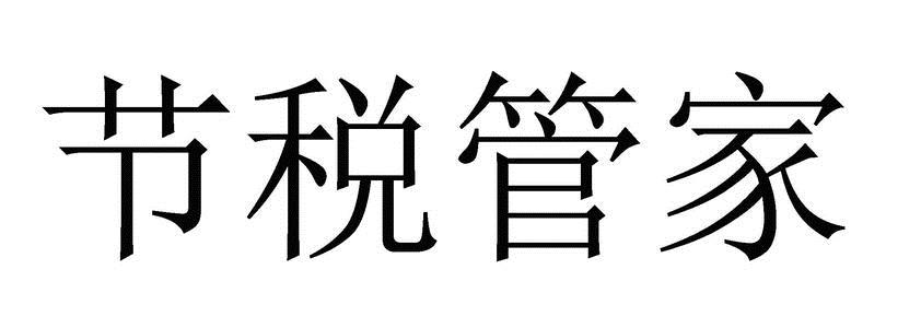 医疗器械公司合理避税吗,本月阐释