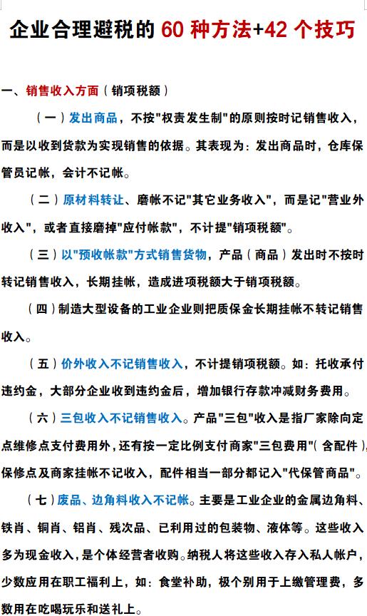 个人企业合理避税措施,实时商讯