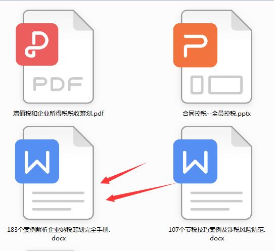 企业税务筹划案例大全集最新,近期诠释