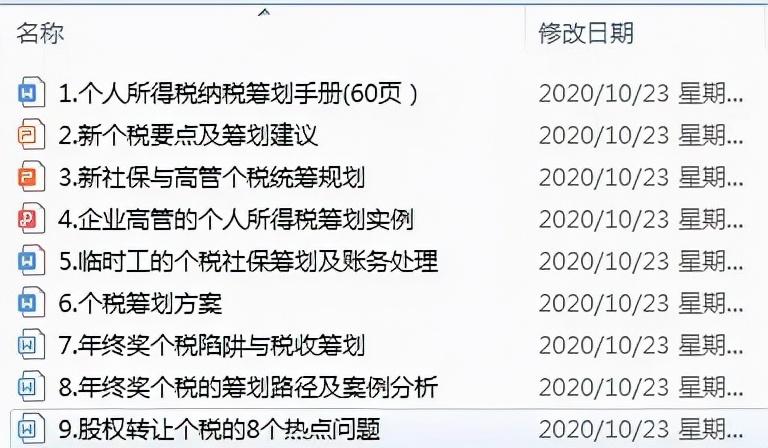 公司个人所得税筹划怎么做,本月分析