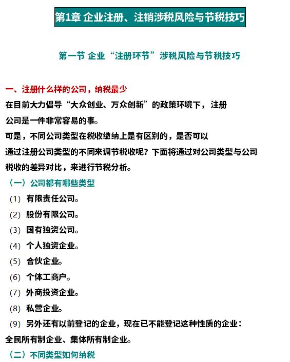 工程企业税务筹划案例,当日消息