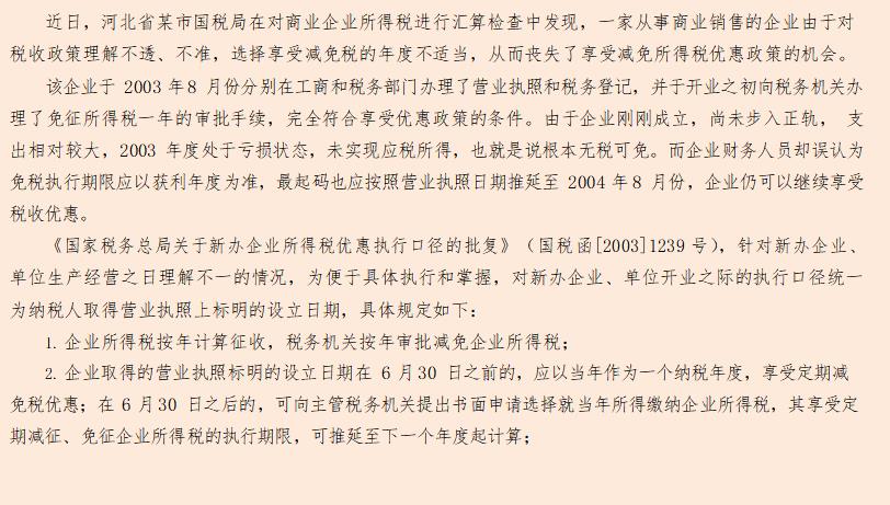 企业如何避税的案例分享,当日表述