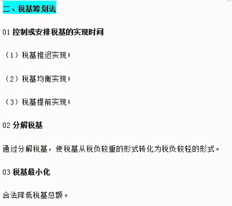 财务筹划税务筹划,近期资讯