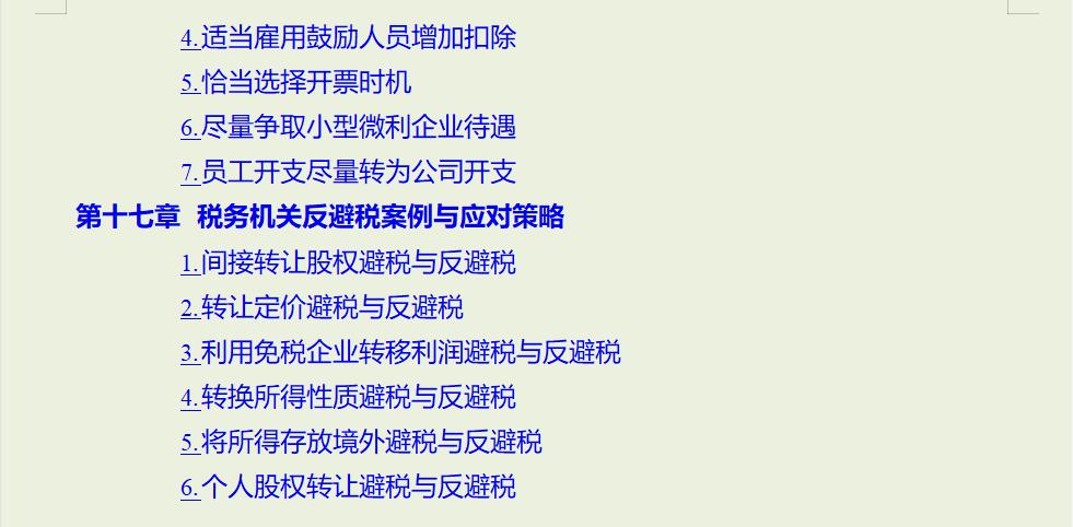 纳税筹划成功案例,8分钟前更新