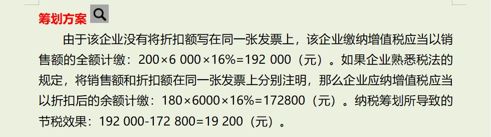 纳税筹划成功案例,8分钟前更新