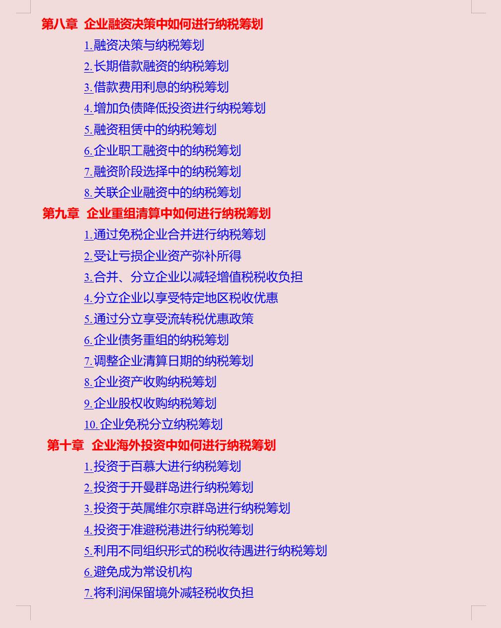 商场促销税收筹划思路,实时信息