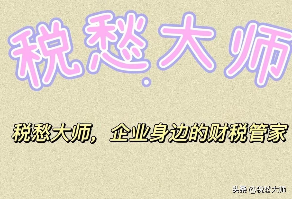 现金折扣的纳税筹划的思路,当日解读