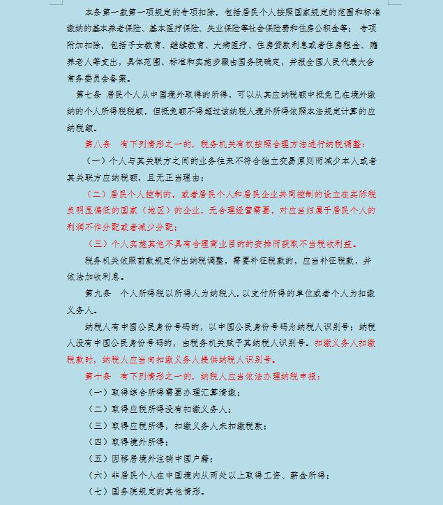 税务筹划项目有哪些内容,今日分析