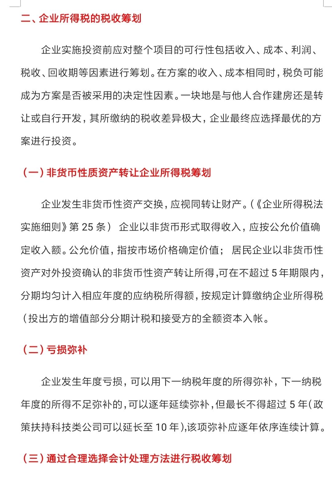 纳税筹划案例有哪些类型,5分钟前更新