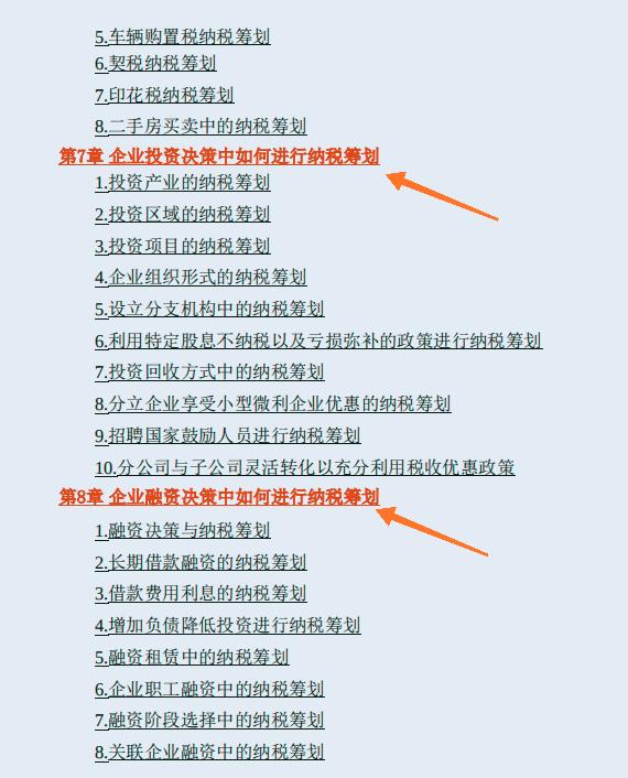税收筹划方案设计说明,当日要点
