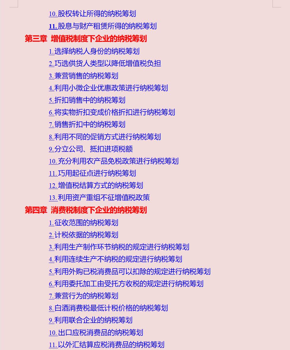 商场促销税收筹划思路,实时信息