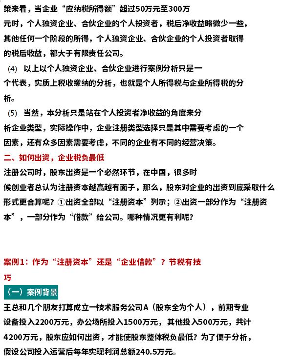 工程企业税务筹划案例,当日消息