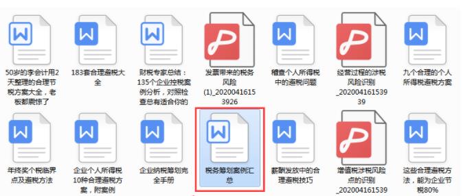 企业如何避税的案例分享,当日表述