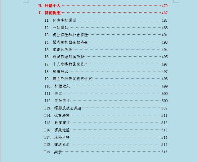 税务筹划项目有哪些内容,今日分析