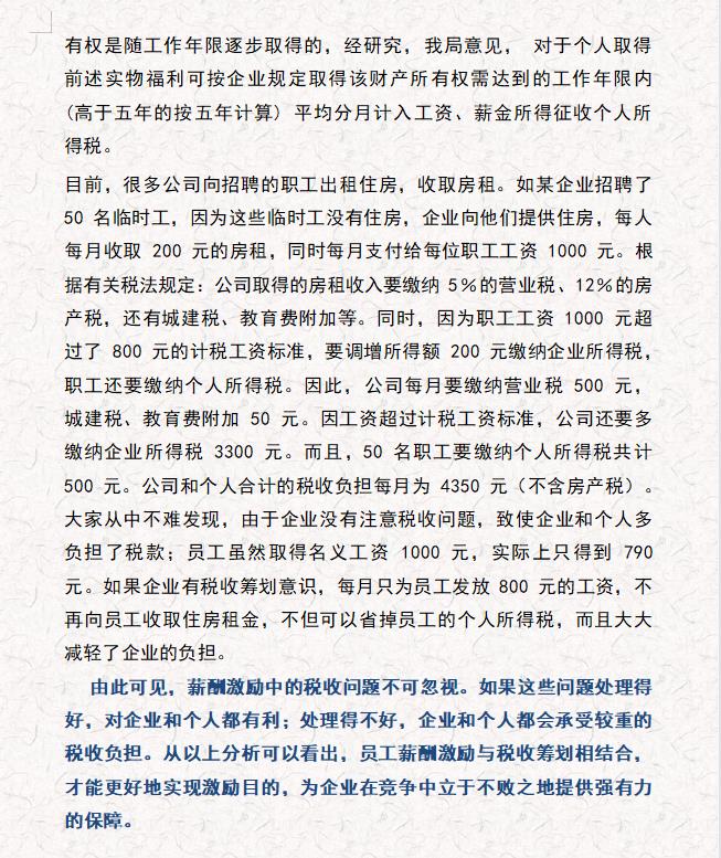 公司员工税务筹划案例,5分钟前更新