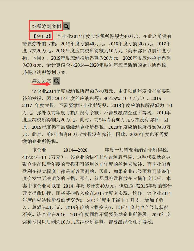 财务税务筹划方案设计,1分钟前更新