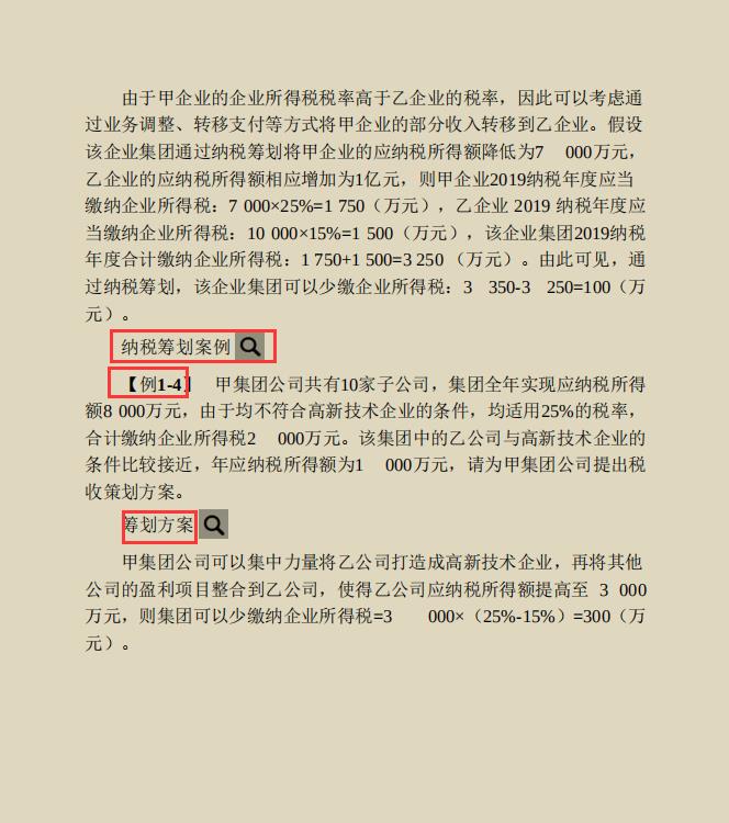财务税务筹划方案设计,1分钟前更新