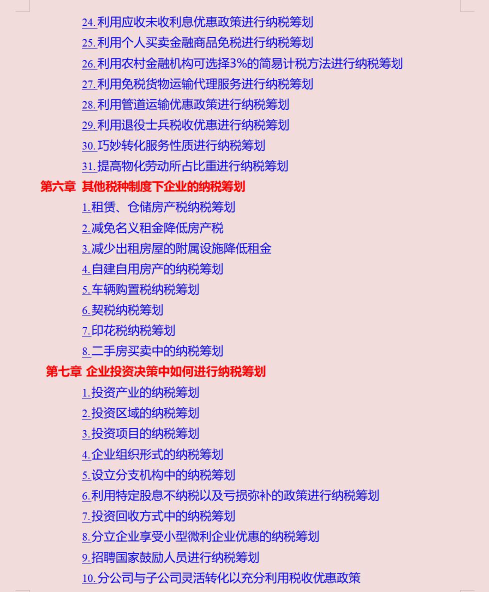 商场促销税收筹划思路,实时信息