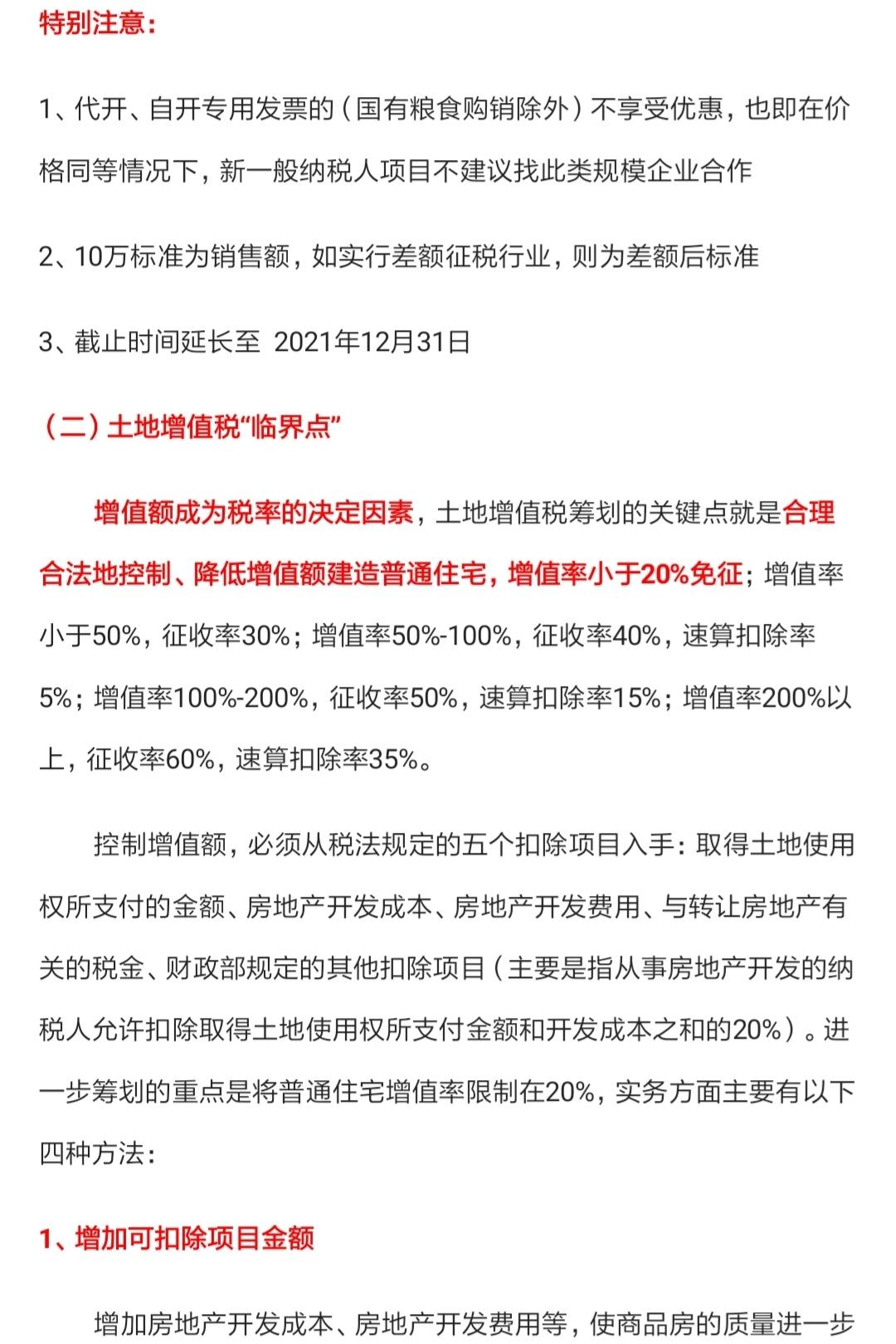 纳税筹划案例有哪些类型,5分钟前更新